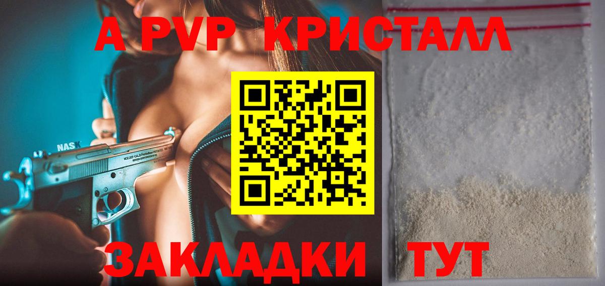 A PVP крисы CK  Вход с VPN  что такое   Альфа ПВП мука  Черняховск 