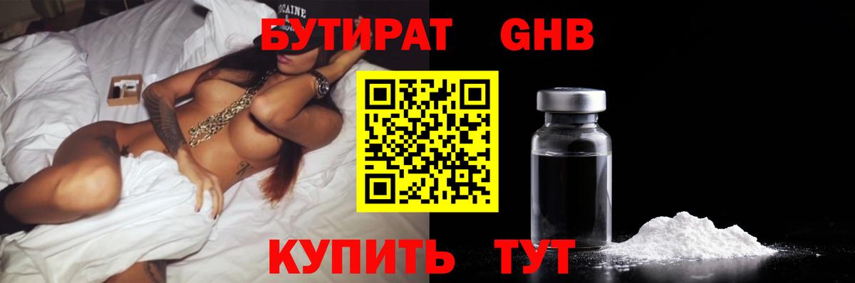 Бутират бутандиол  Вход с VPN  Черняховск 