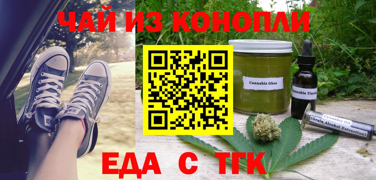 Еда ТГК конопля  Вход с VPN  Черняховск 