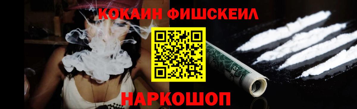 Черняховск  COCAIN  КОКАИН Columbia  Вход с VPN  КОКАИН Fish Scale 