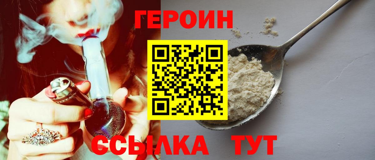 ГЕРОИН Heroin  Вход с VPN  ГЕРОИН  Черняховск 