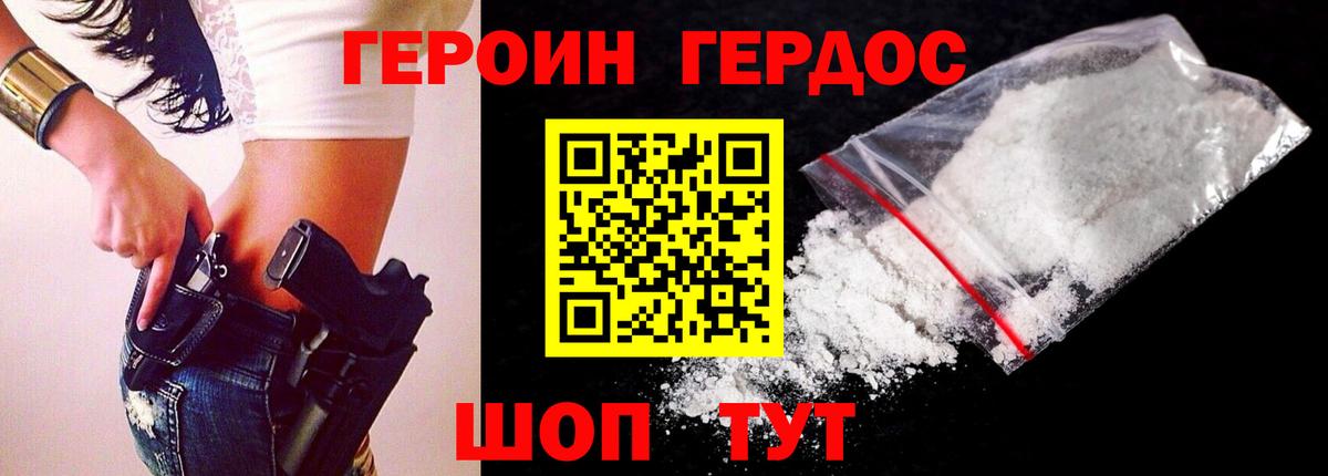 ГЕРОИН белый Черняховск