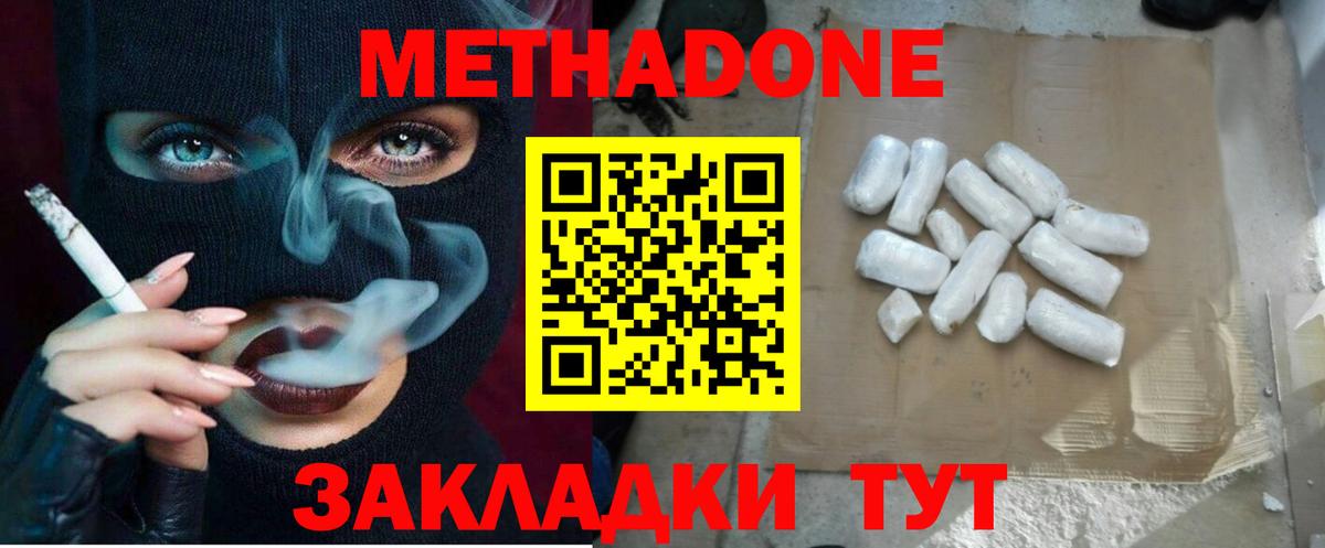 Черняховск  Метадон белоснежный  МЕТАДОН кристалл    ССЫЛКА  Вход с VPN 
