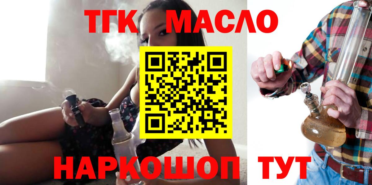 ТГК THC oil Черняховск